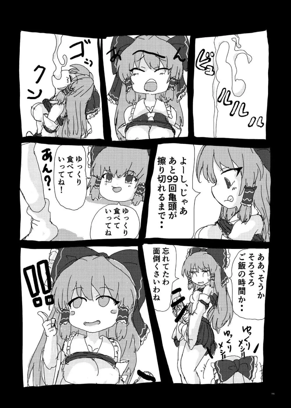 東方ふたなり受け合同誌 - page115
