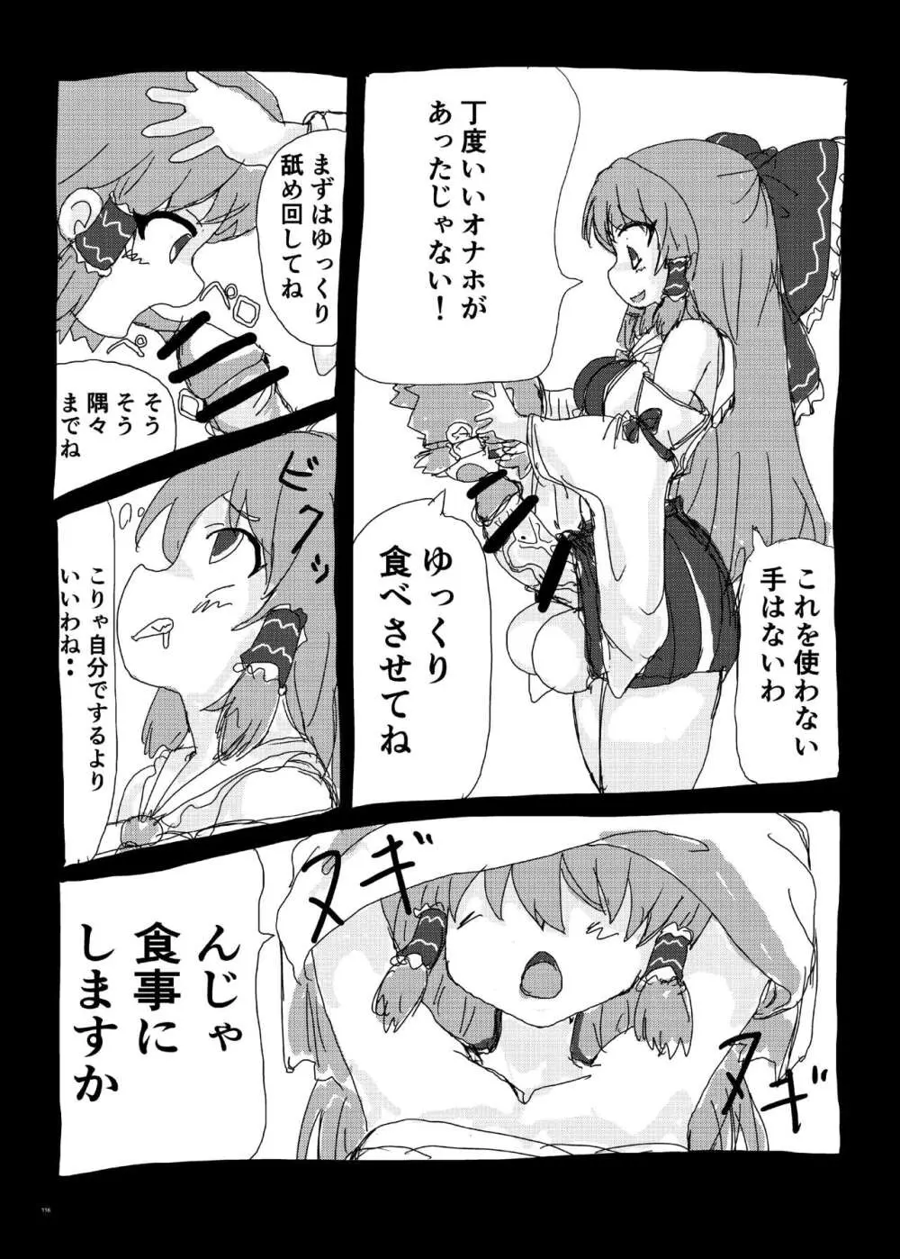 東方ふたなり受け合同誌 - page116