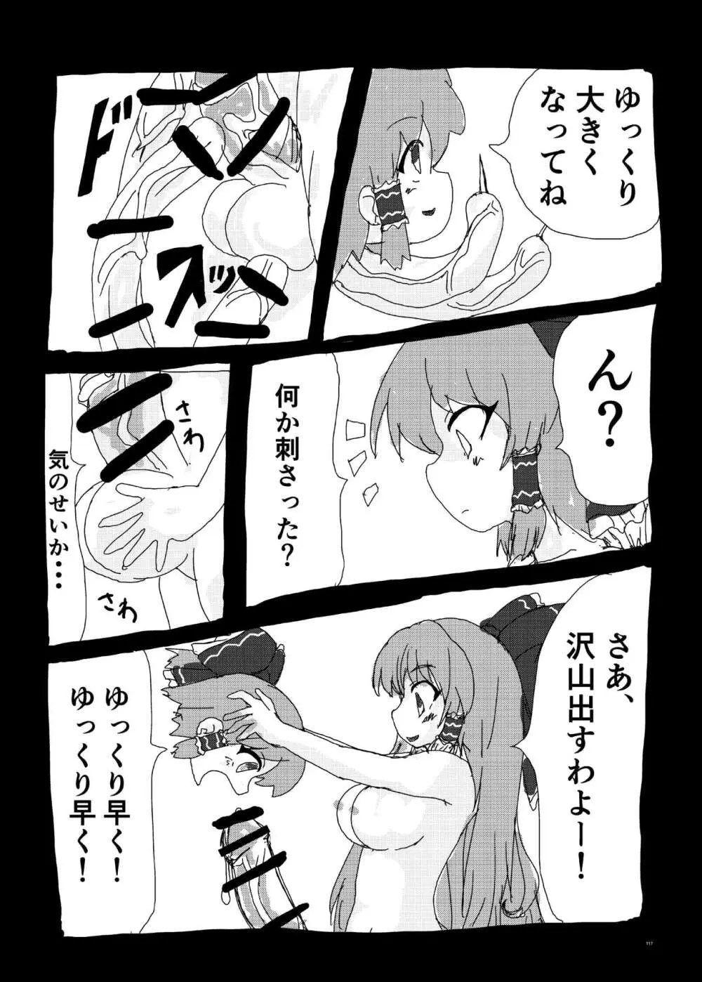 東方ふたなり受け合同誌 - page117
