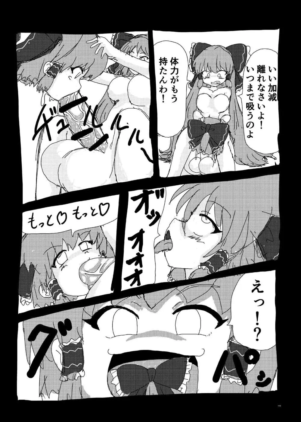 東方ふたなり受け合同誌 - page119