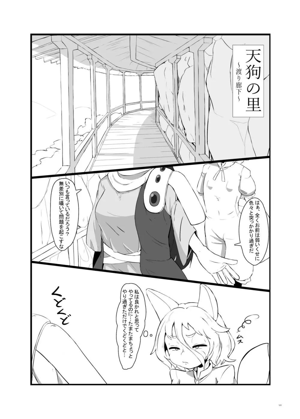 東方ふたなり受け合同誌 - page121