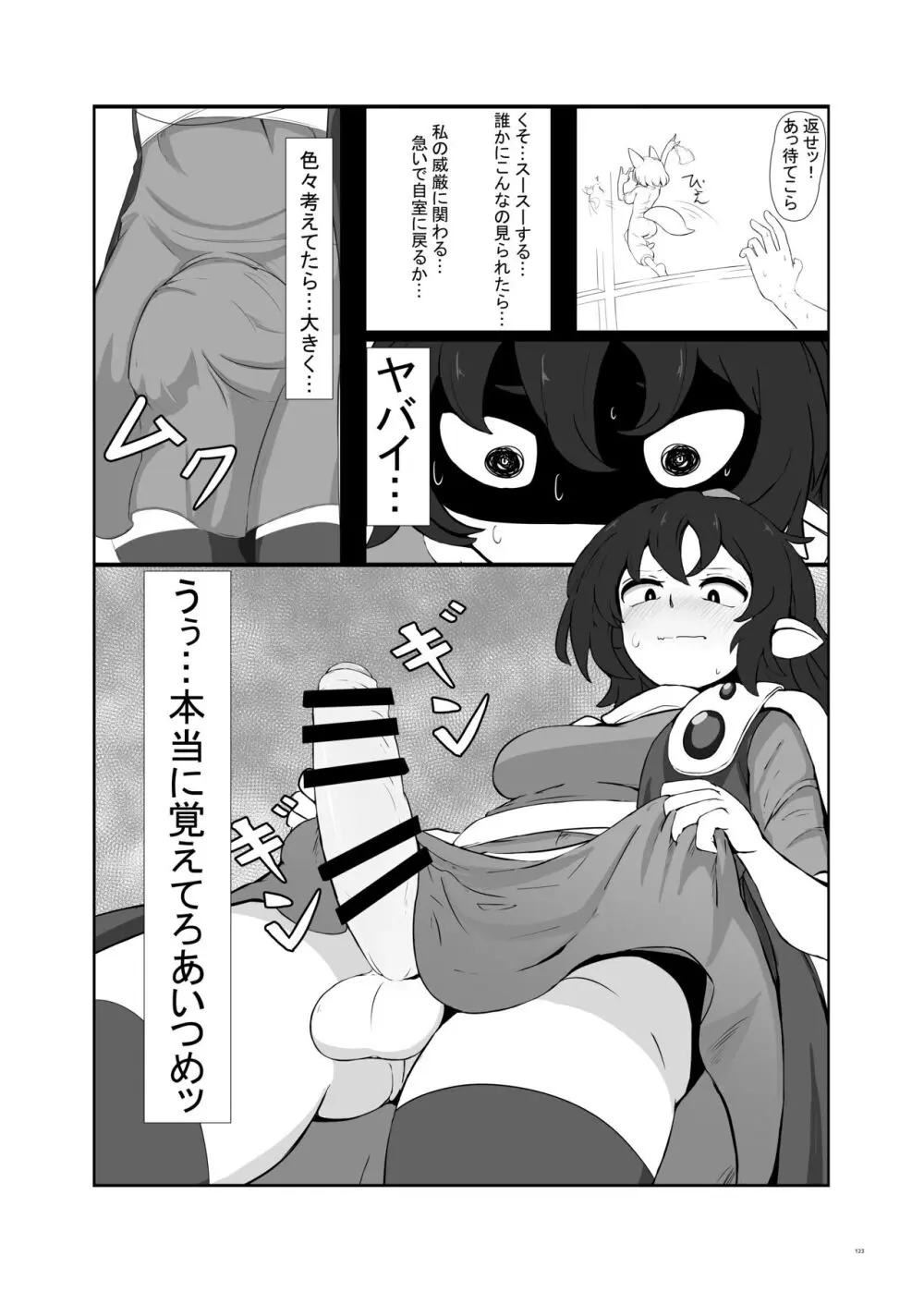 東方ふたなり受け合同誌 - page123