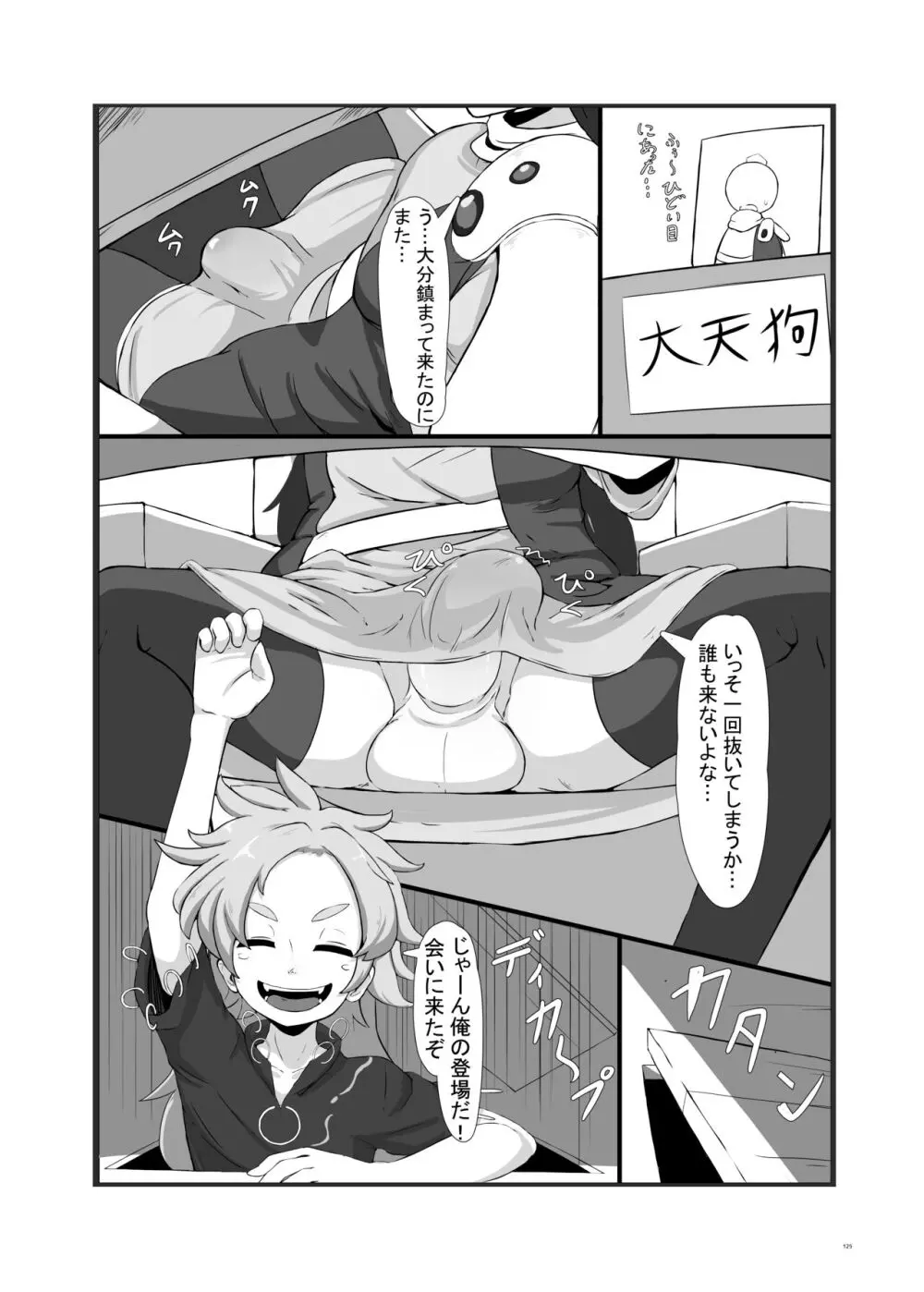 東方ふたなり受け合同誌 - page125