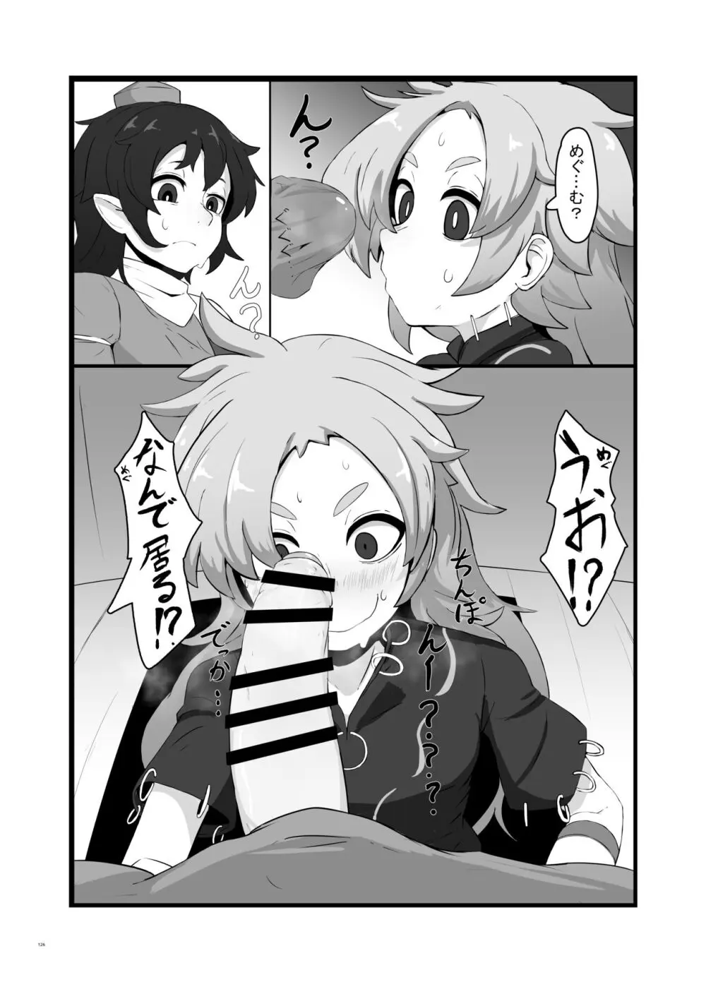 東方ふたなり受け合同誌 - page126