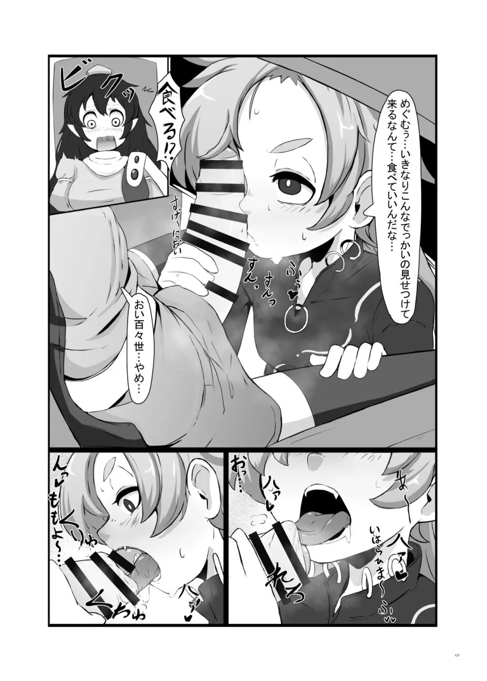 東方ふたなり受け合同誌 - page127