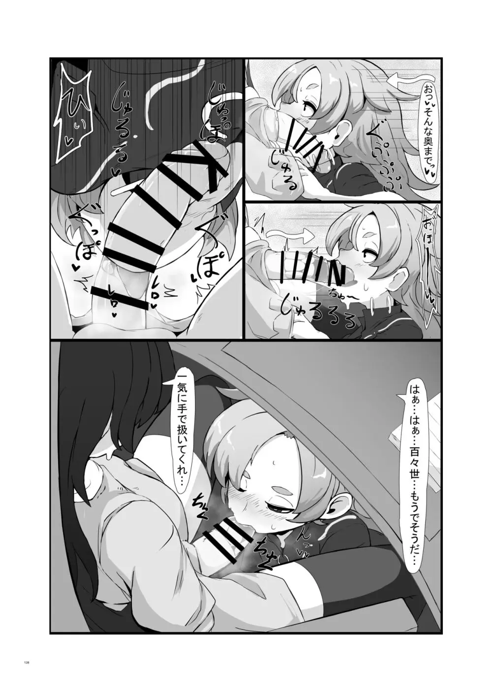 東方ふたなり受け合同誌 - page128