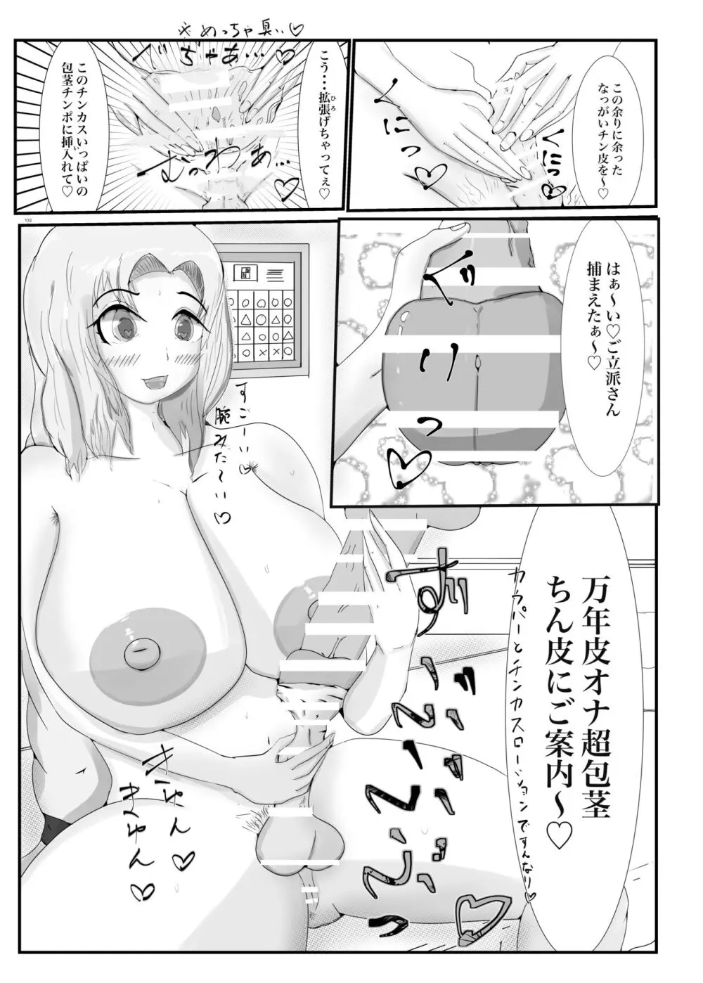 東方ふたなり受け合同誌 - page132