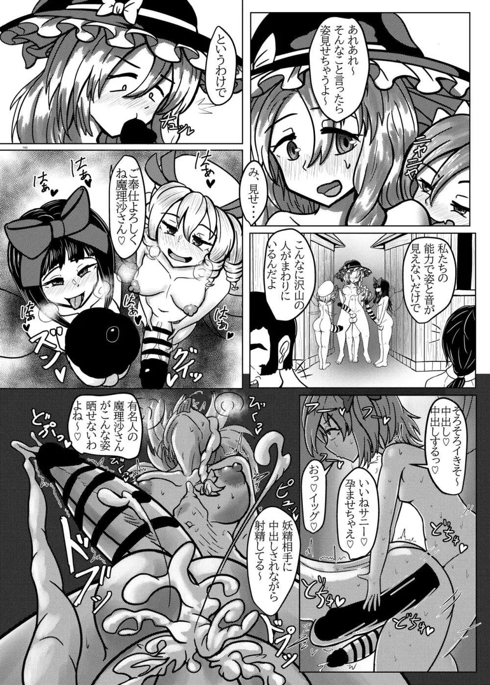 東方ふたなり受け合同誌 - page140