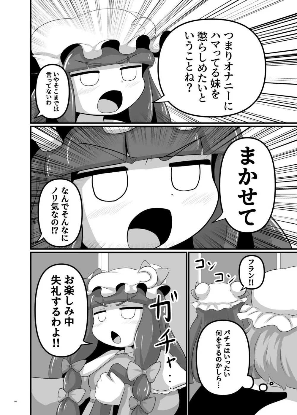 東方ふたなり受け合同誌 - page146