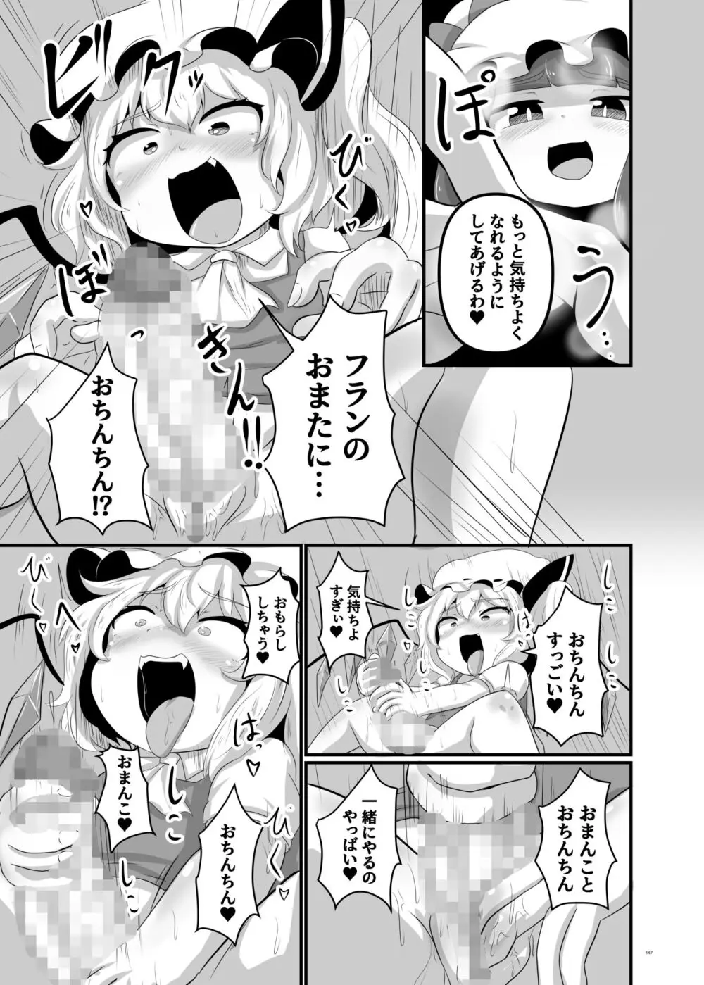 東方ふたなり受け合同誌 - page147