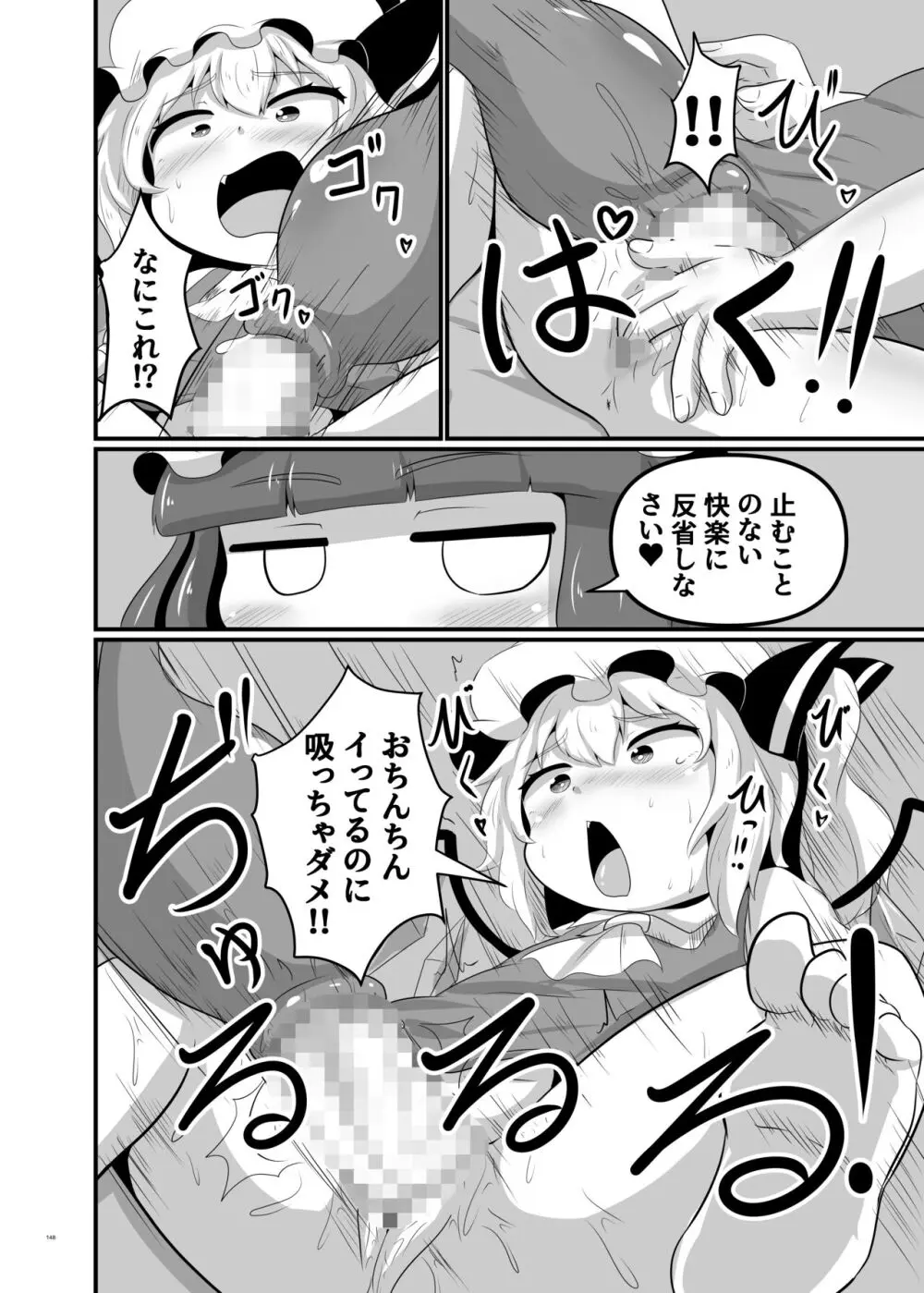 東方ふたなり受け合同誌 - page148