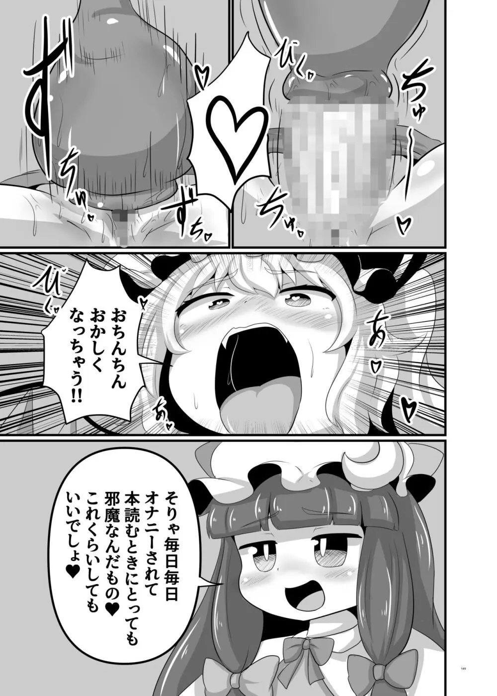 東方ふたなり受け合同誌 - page149