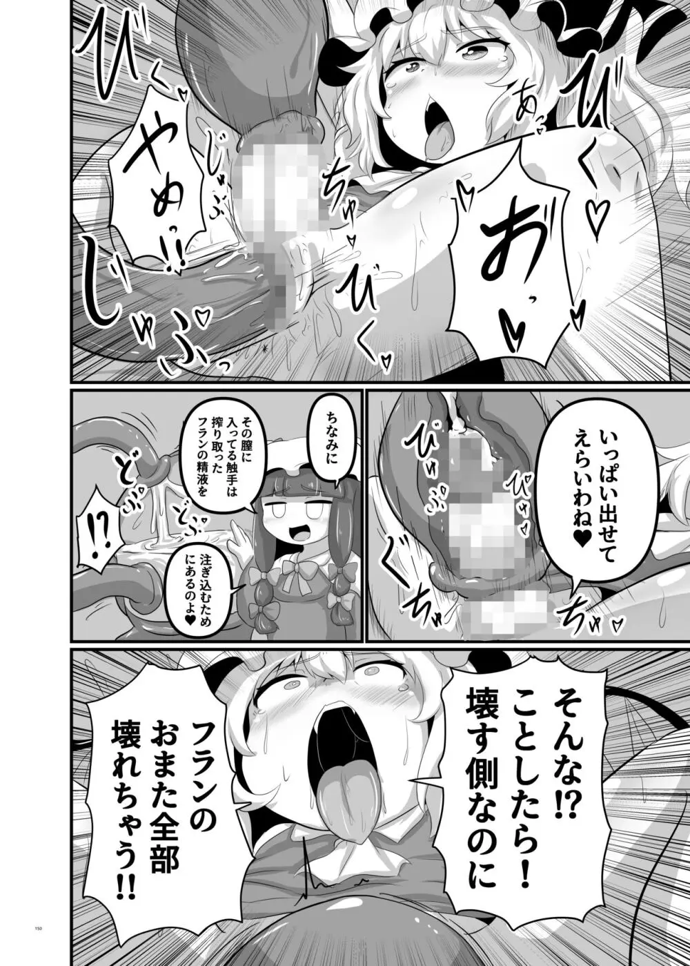 東方ふたなり受け合同誌 - page150