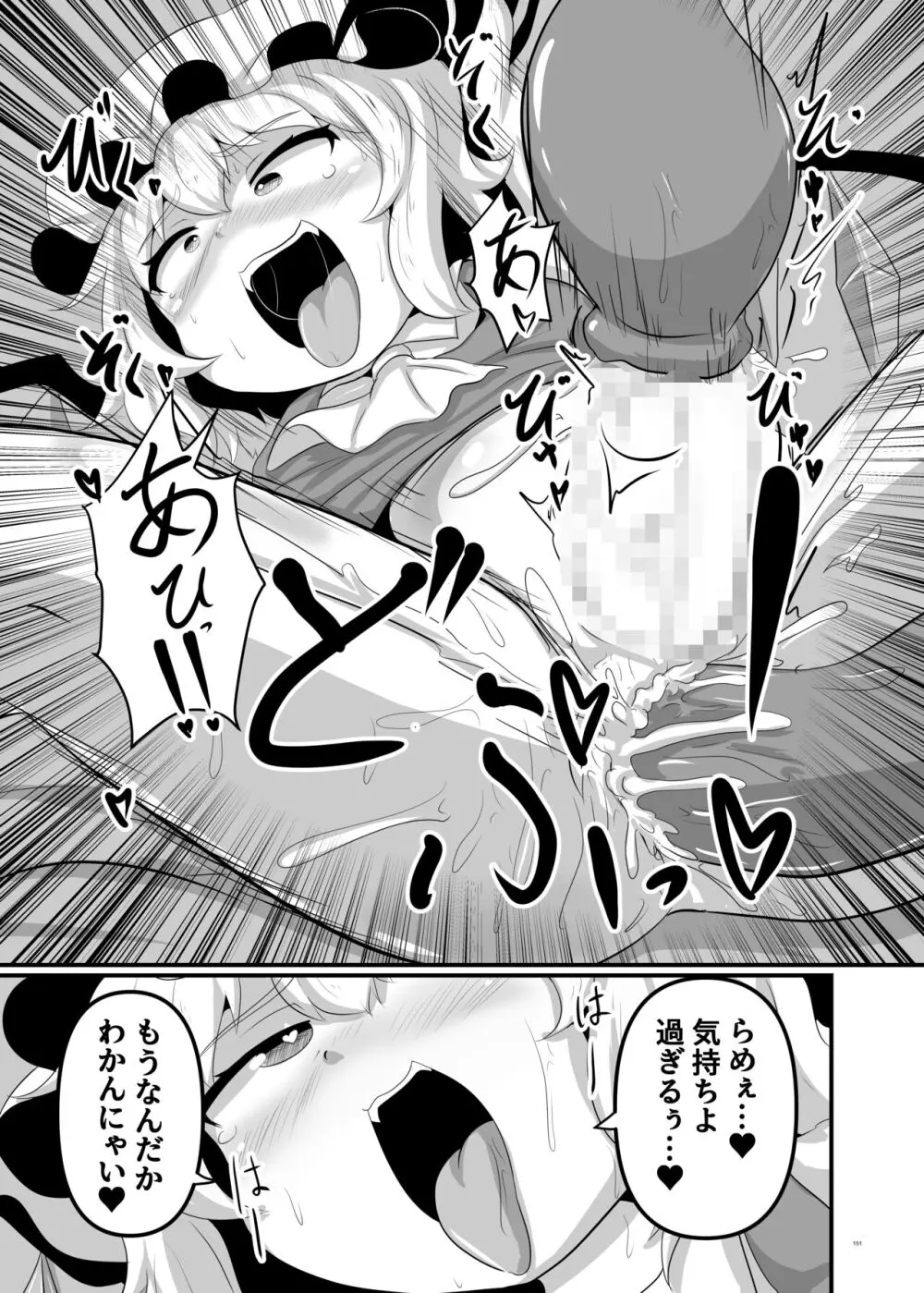東方ふたなり受け合同誌 - page151