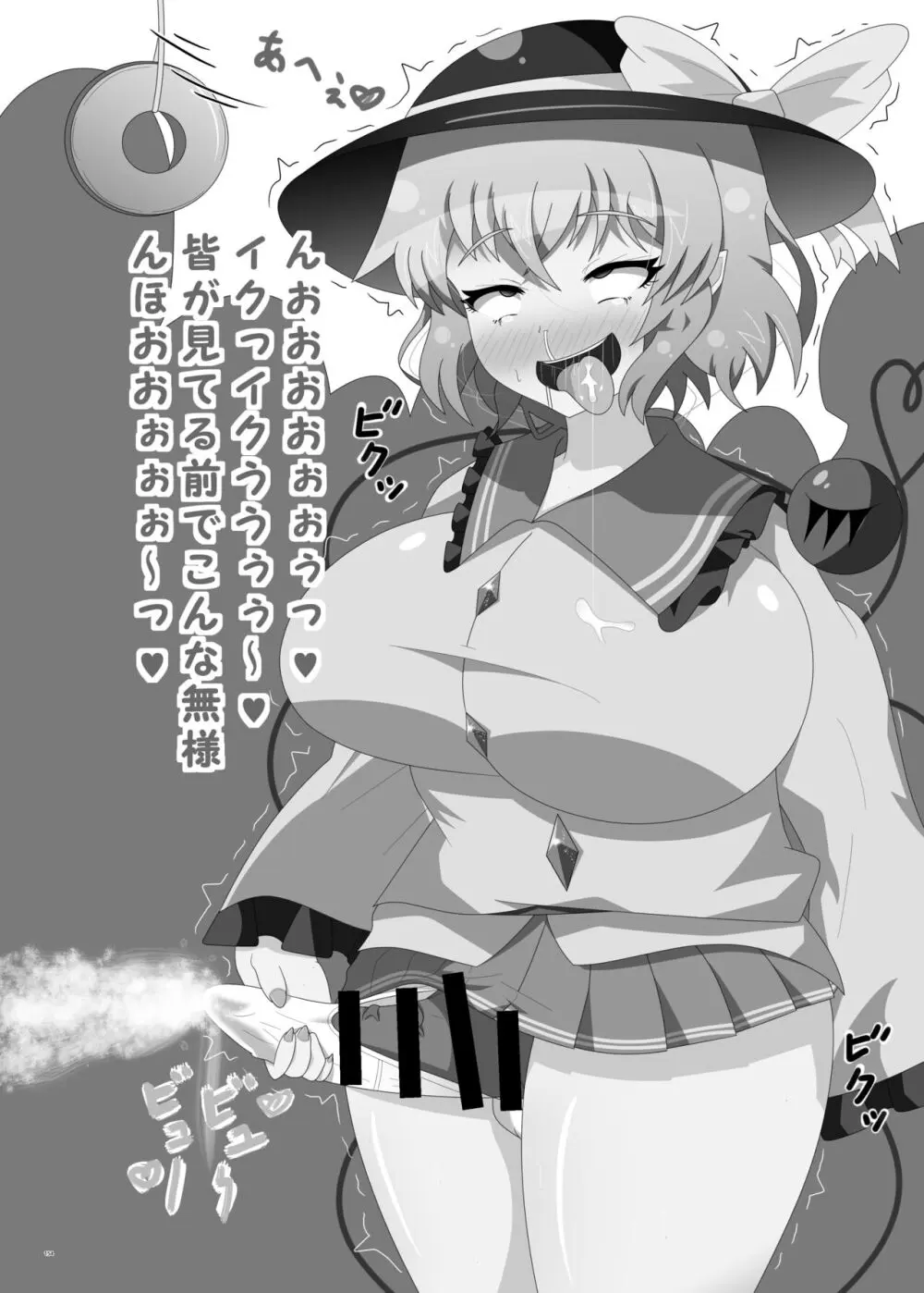 東方ふたなり受け合同誌 - page154