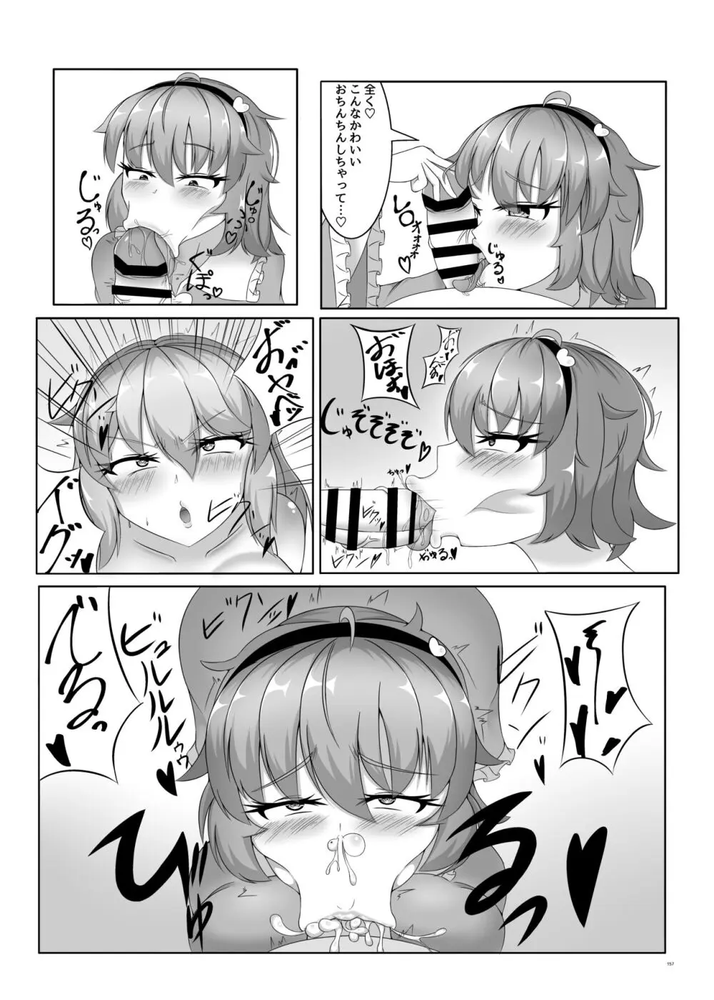 東方ふたなり受け合同誌 - page157