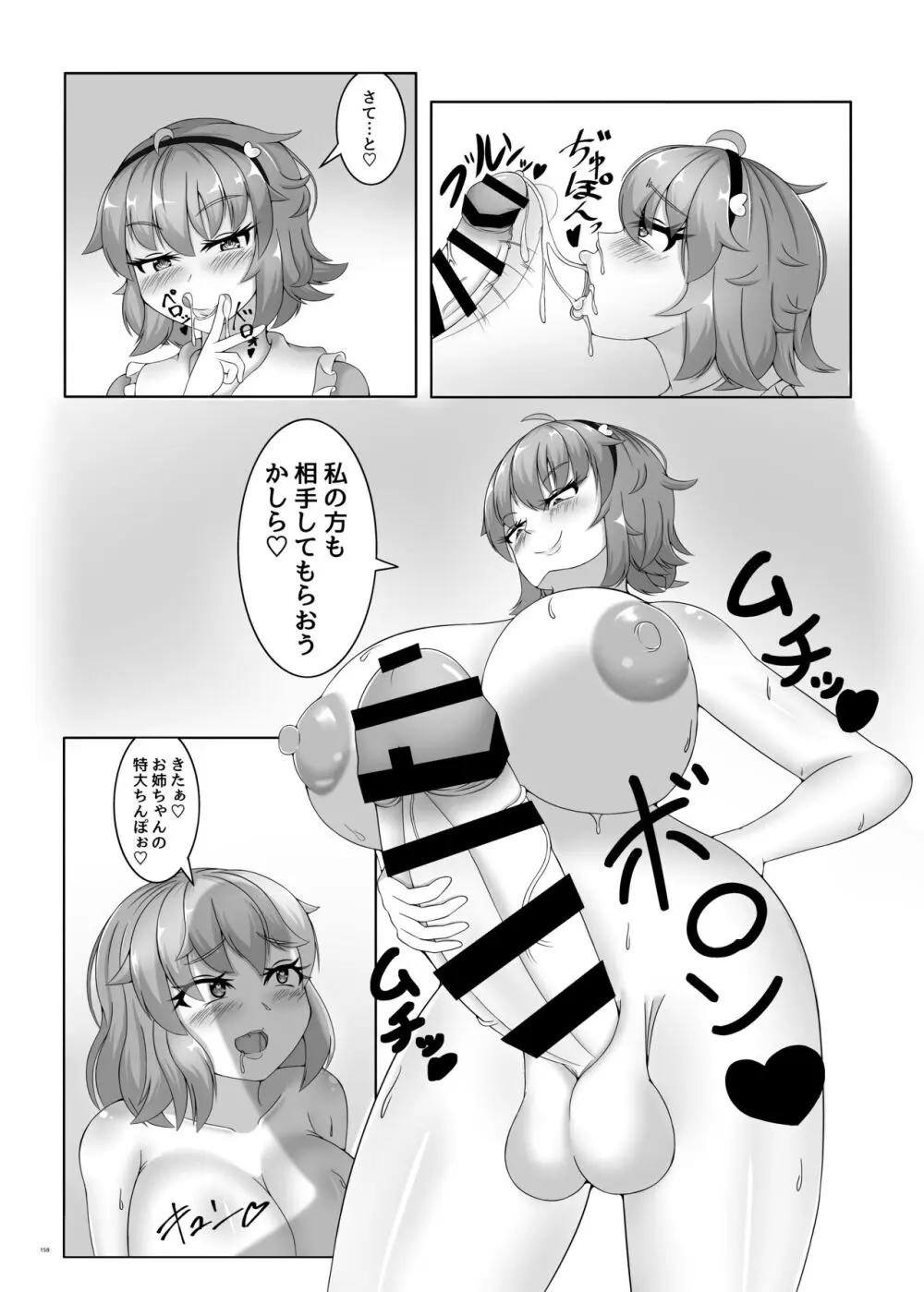 東方ふたなり受け合同誌 - page158