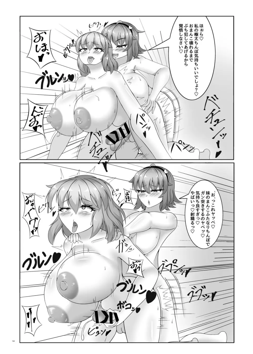 東方ふたなり受け合同誌 - page160