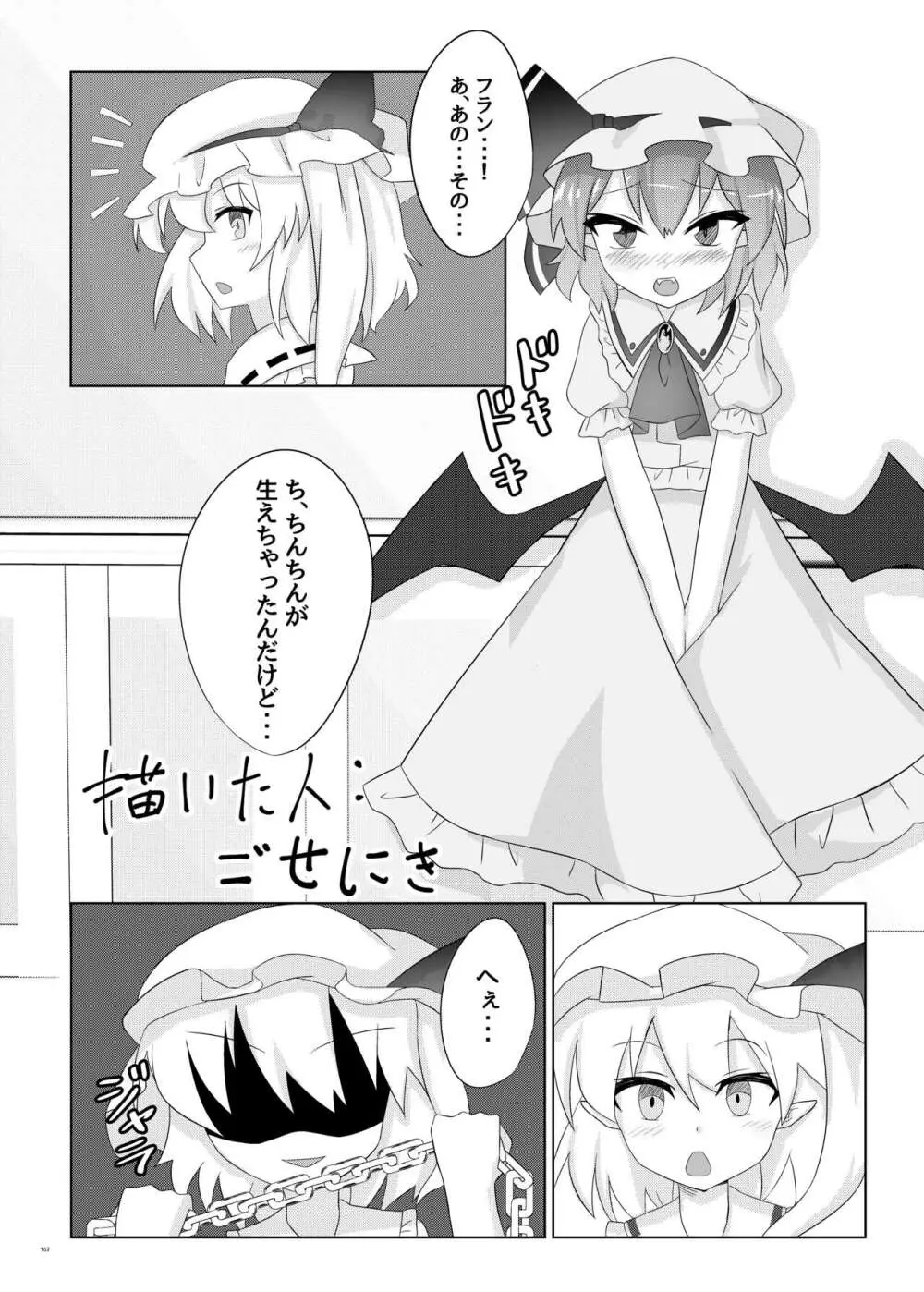 東方ふたなり受け合同誌 - page162