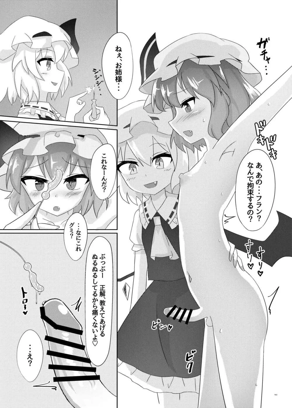 東方ふたなり受け合同誌 - page163