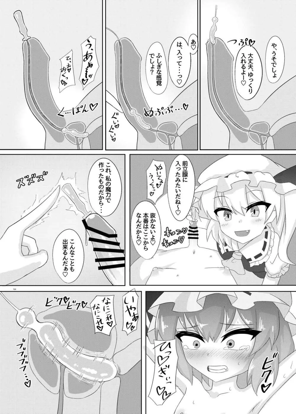 東方ふたなり受け合同誌 - page164
