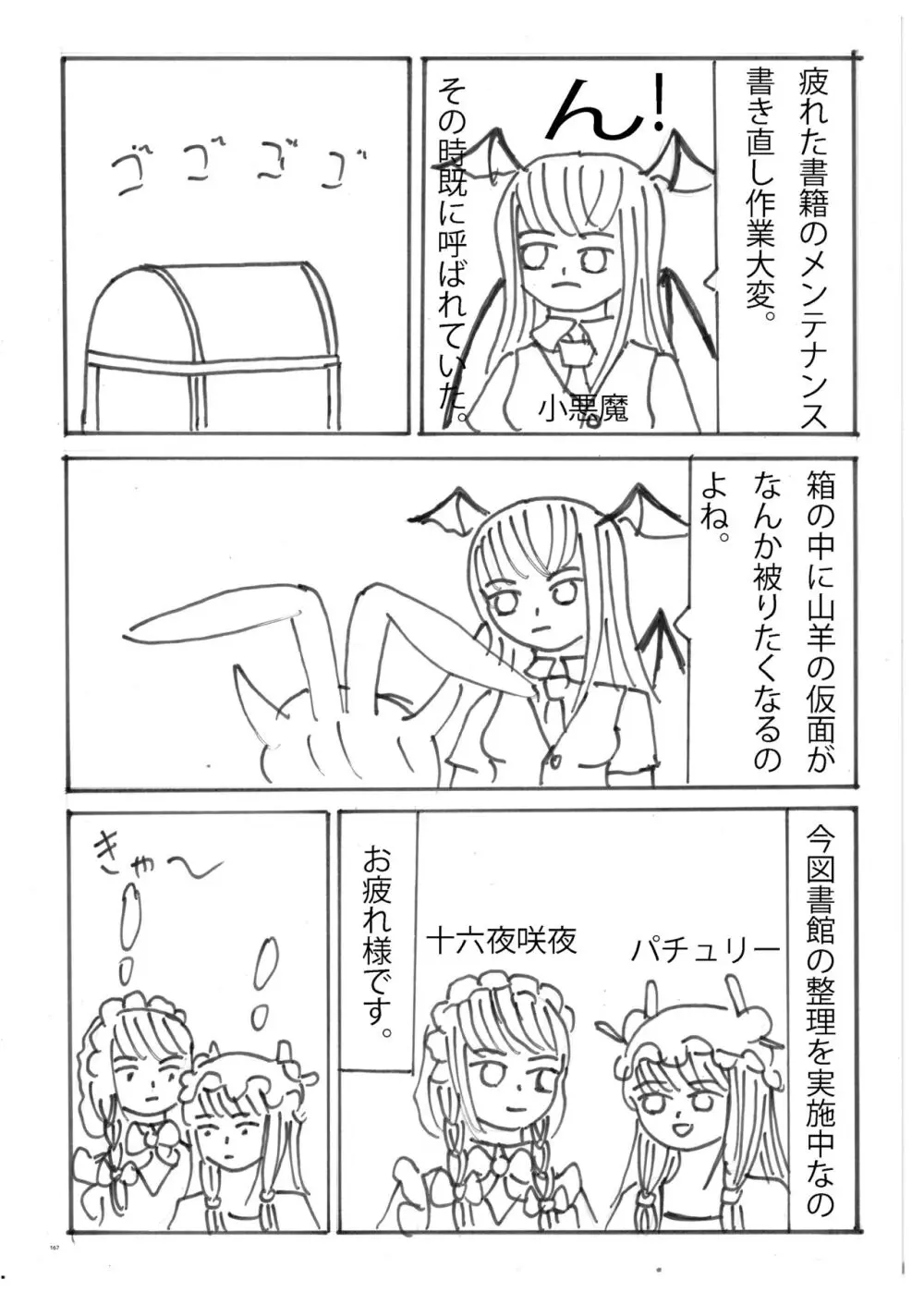 東方ふたなり受け合同誌 - page167