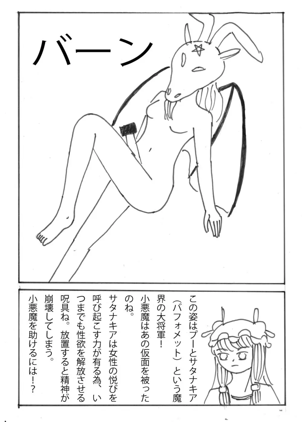 東方ふたなり受け合同誌 - page168