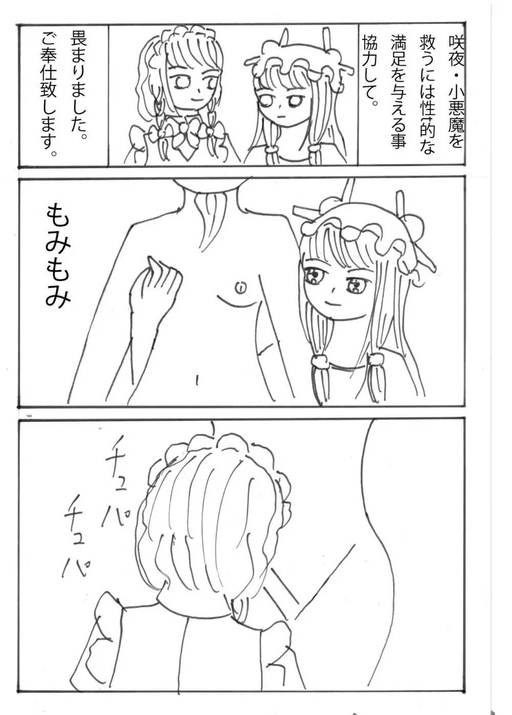 東方ふたなり受け合同誌 - page169