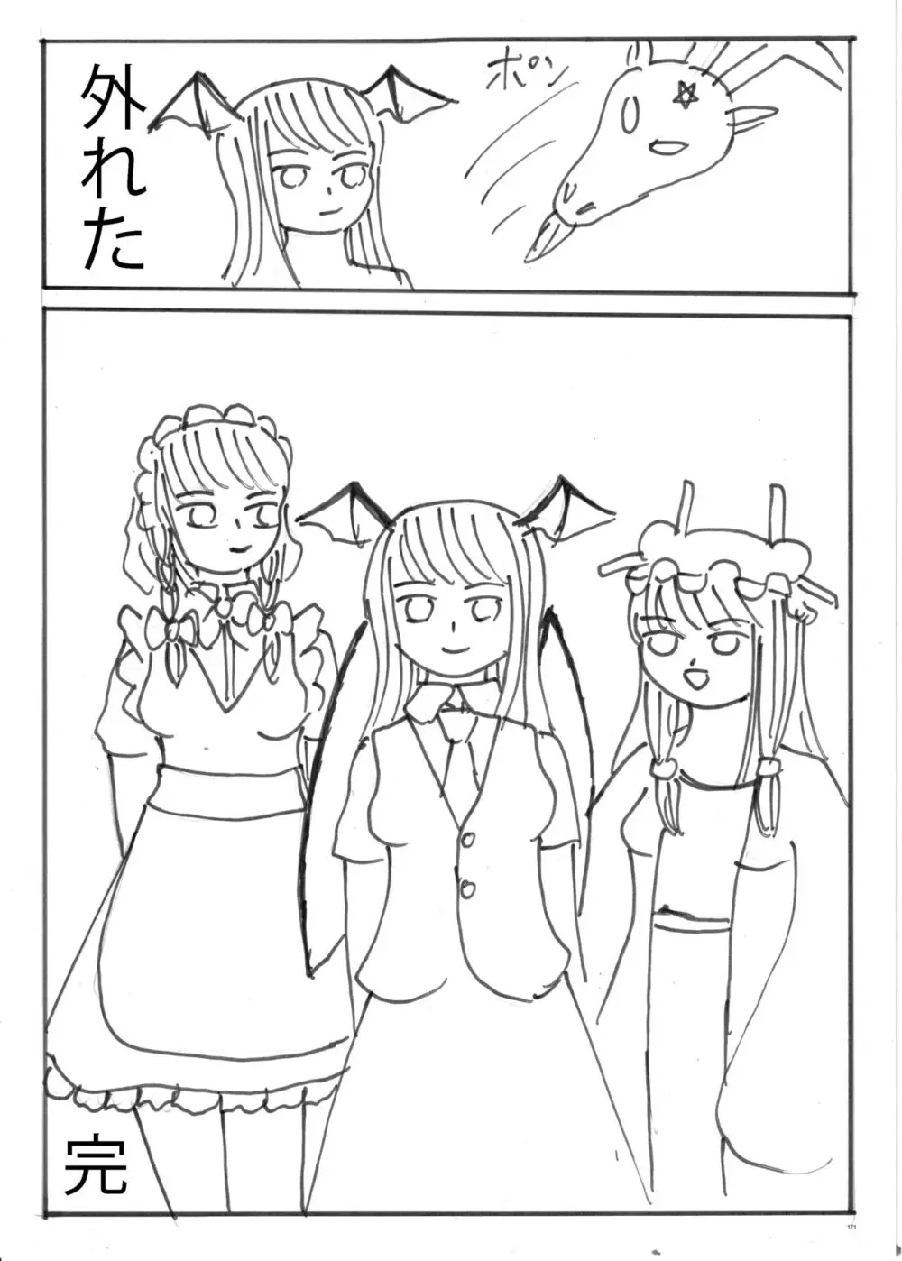 東方ふたなり受け合同誌 - page171