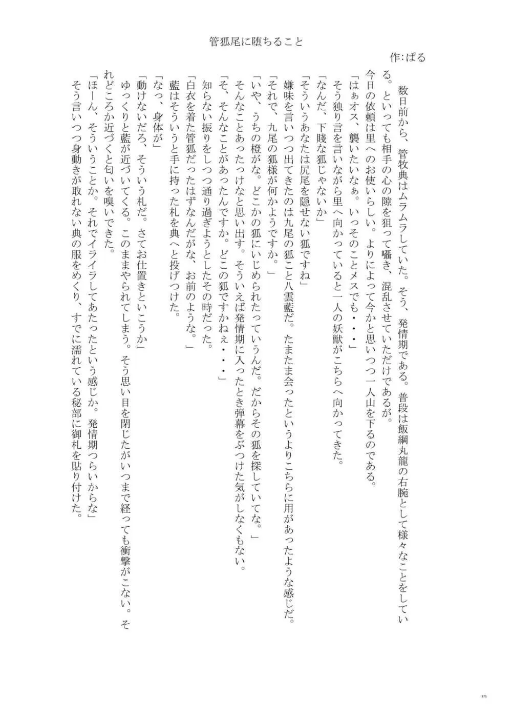東方ふたなり受け合同誌 - page175