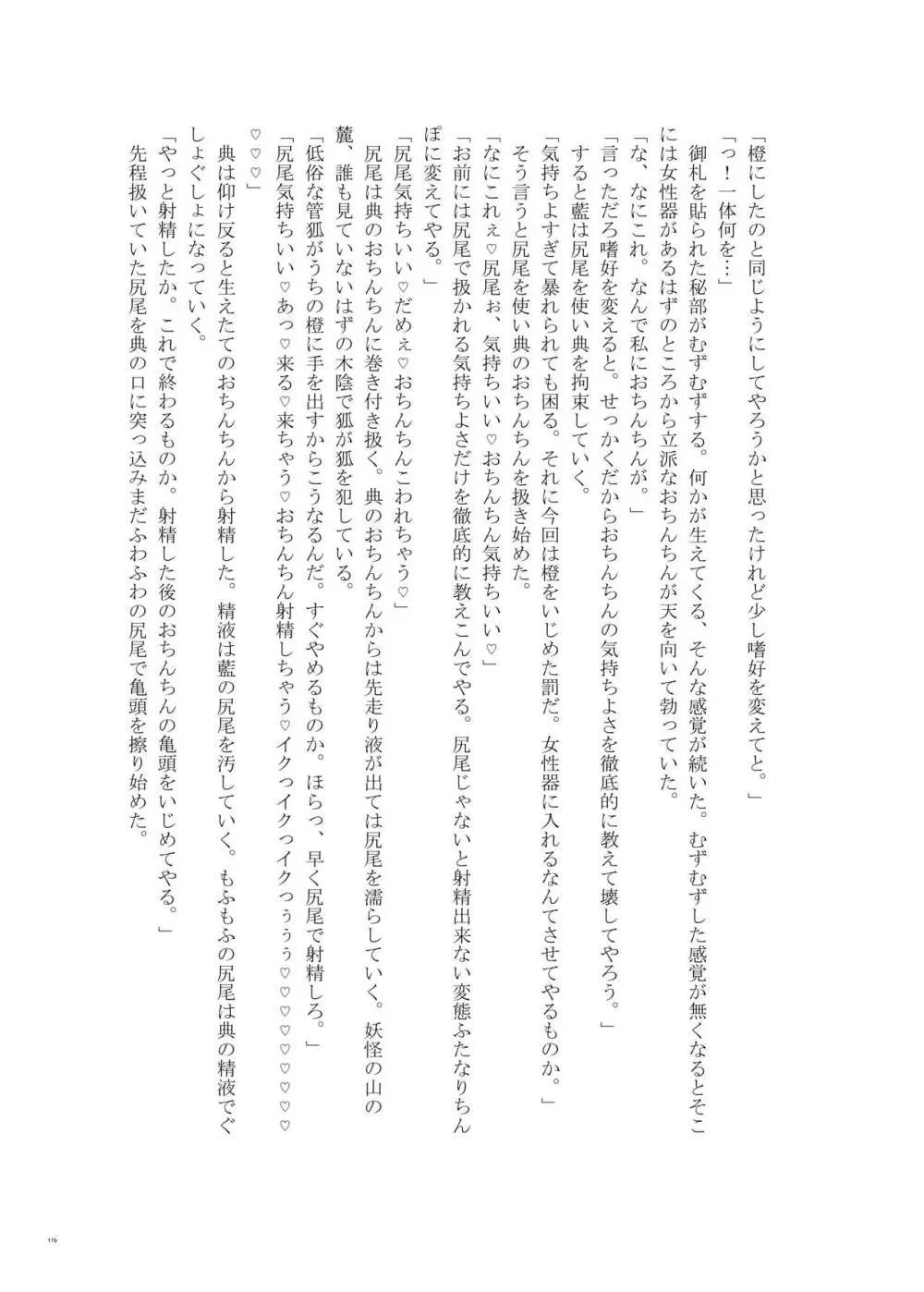 東方ふたなり受け合同誌 - page176
