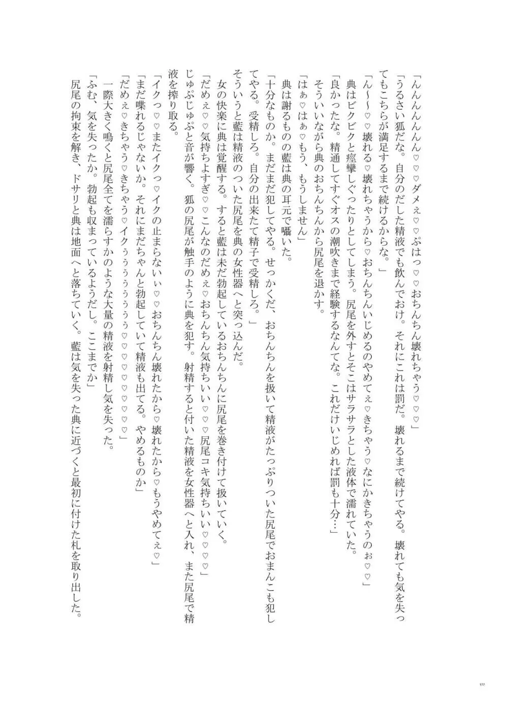 東方ふたなり受け合同誌 - page177