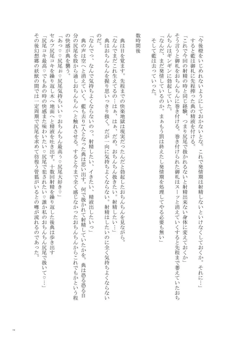 東方ふたなり受け合同誌 - page178