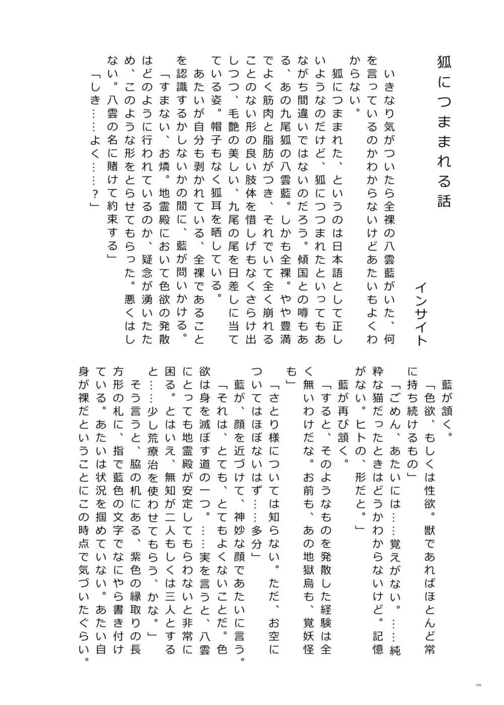 東方ふたなり受け合同誌 - page179