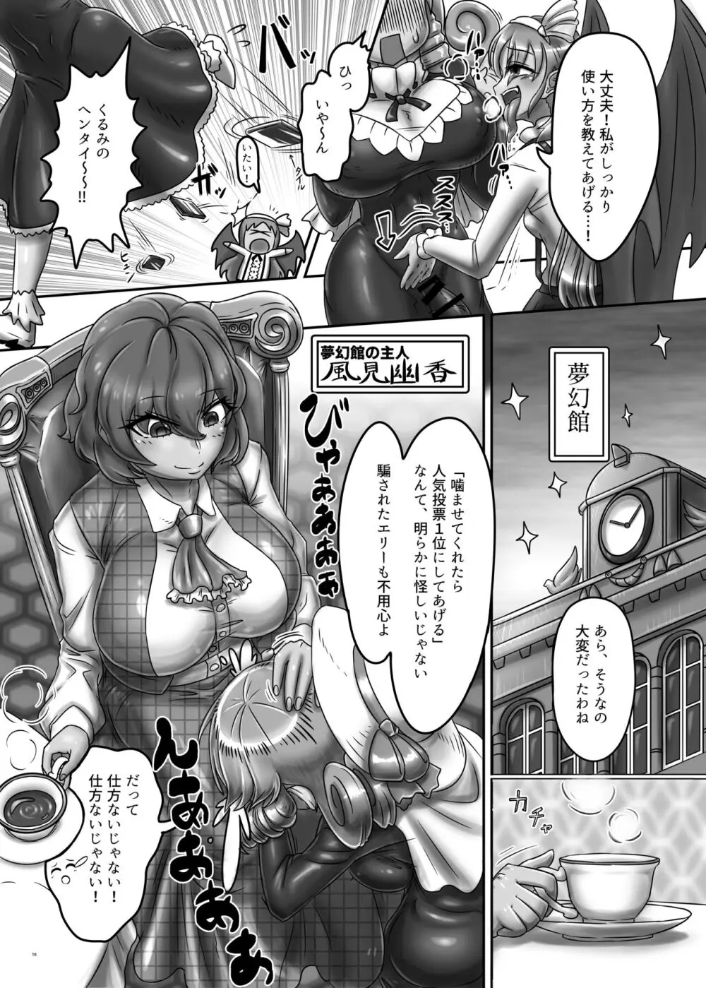 東方ふたなり受け合同誌 - page18