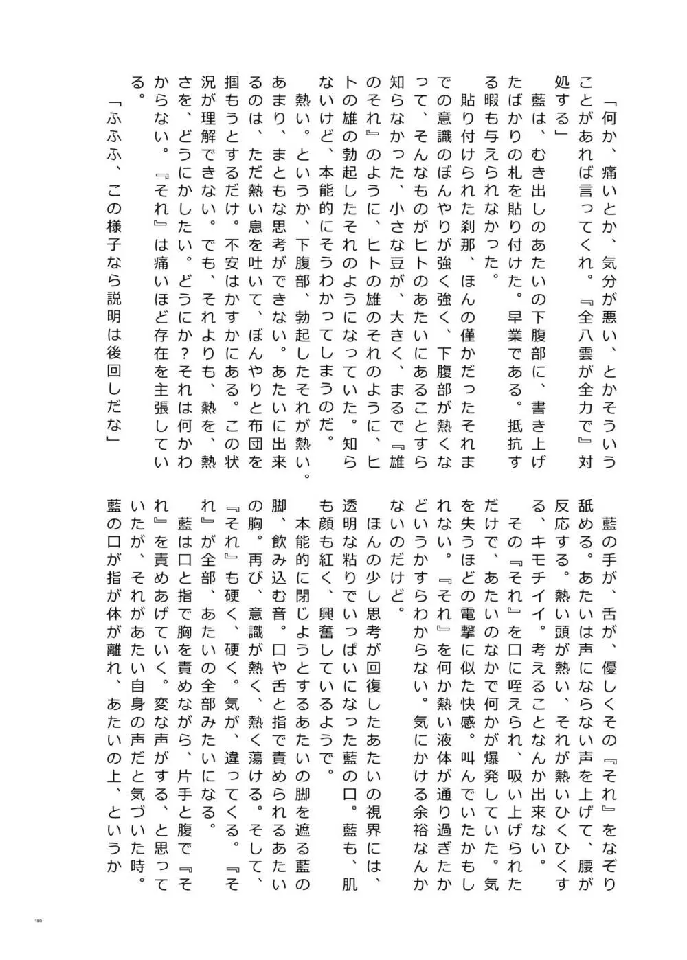 東方ふたなり受け合同誌 - page180
