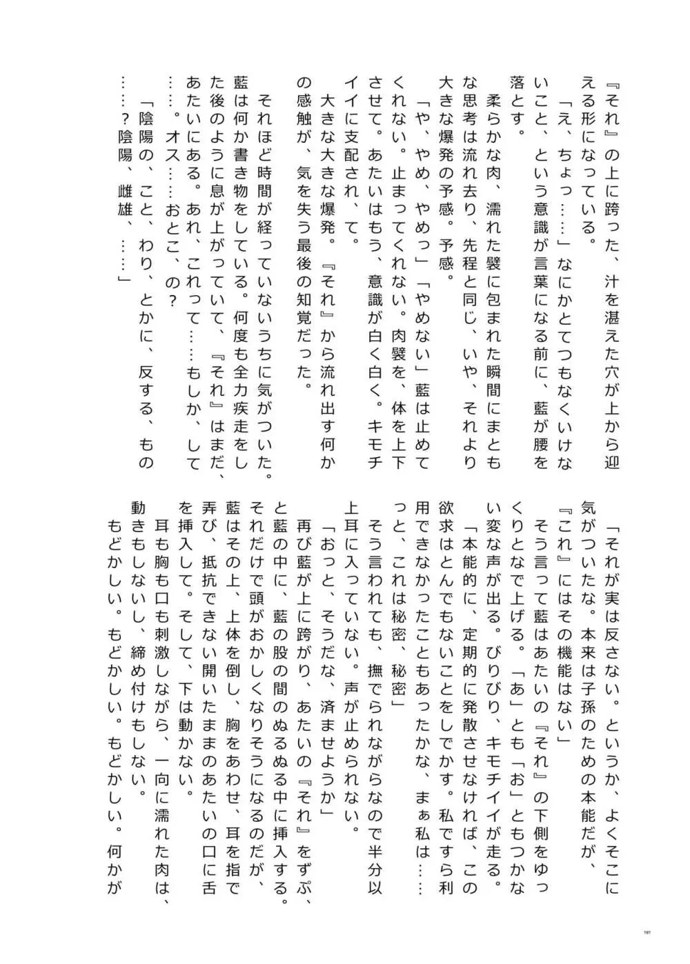 東方ふたなり受け合同誌 - page181