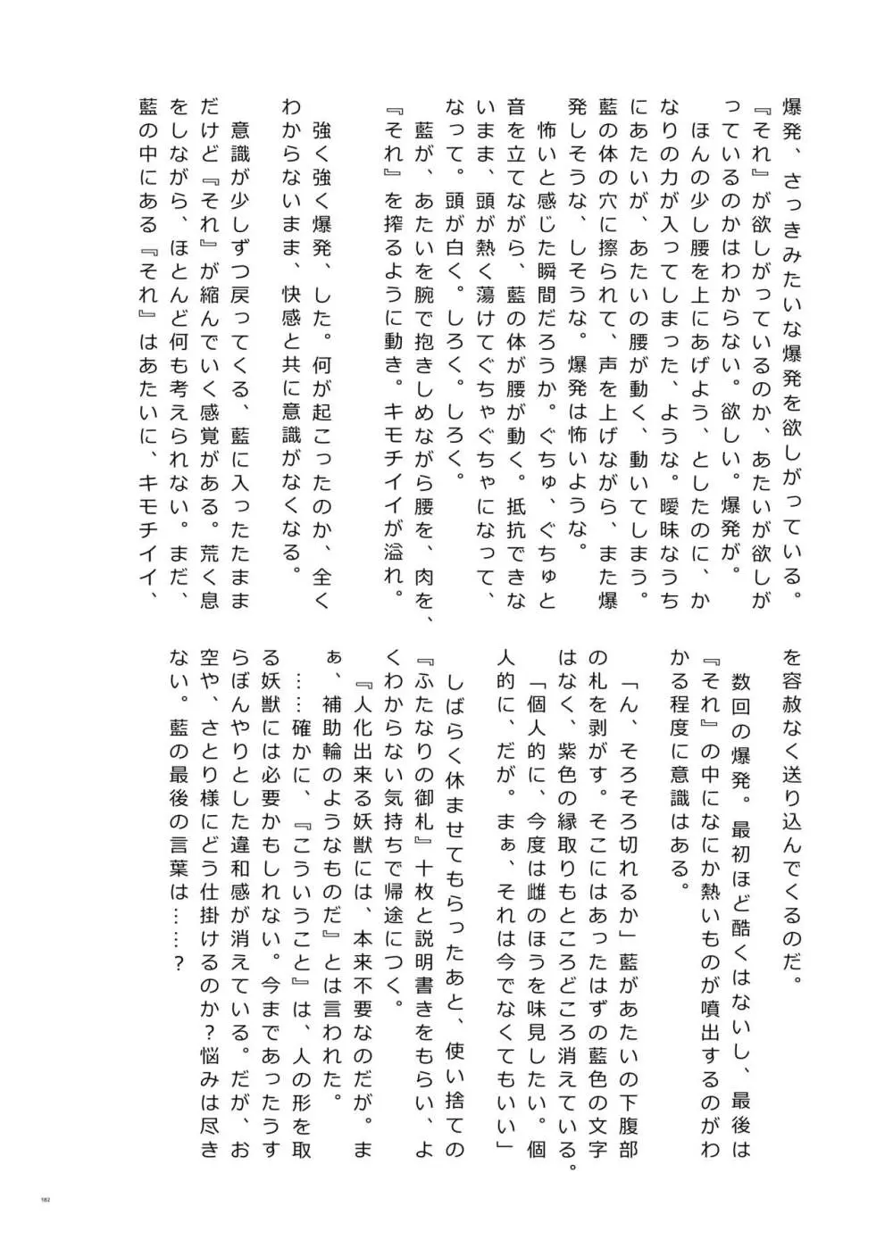 東方ふたなり受け合同誌 - page182
