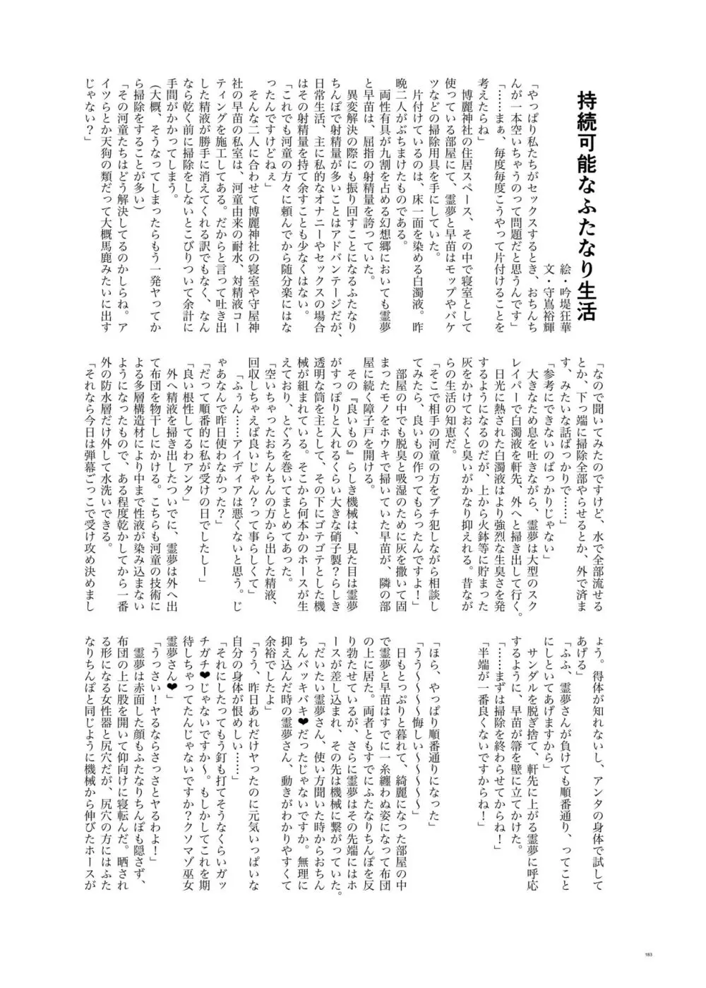 東方ふたなり受け合同誌 - page183