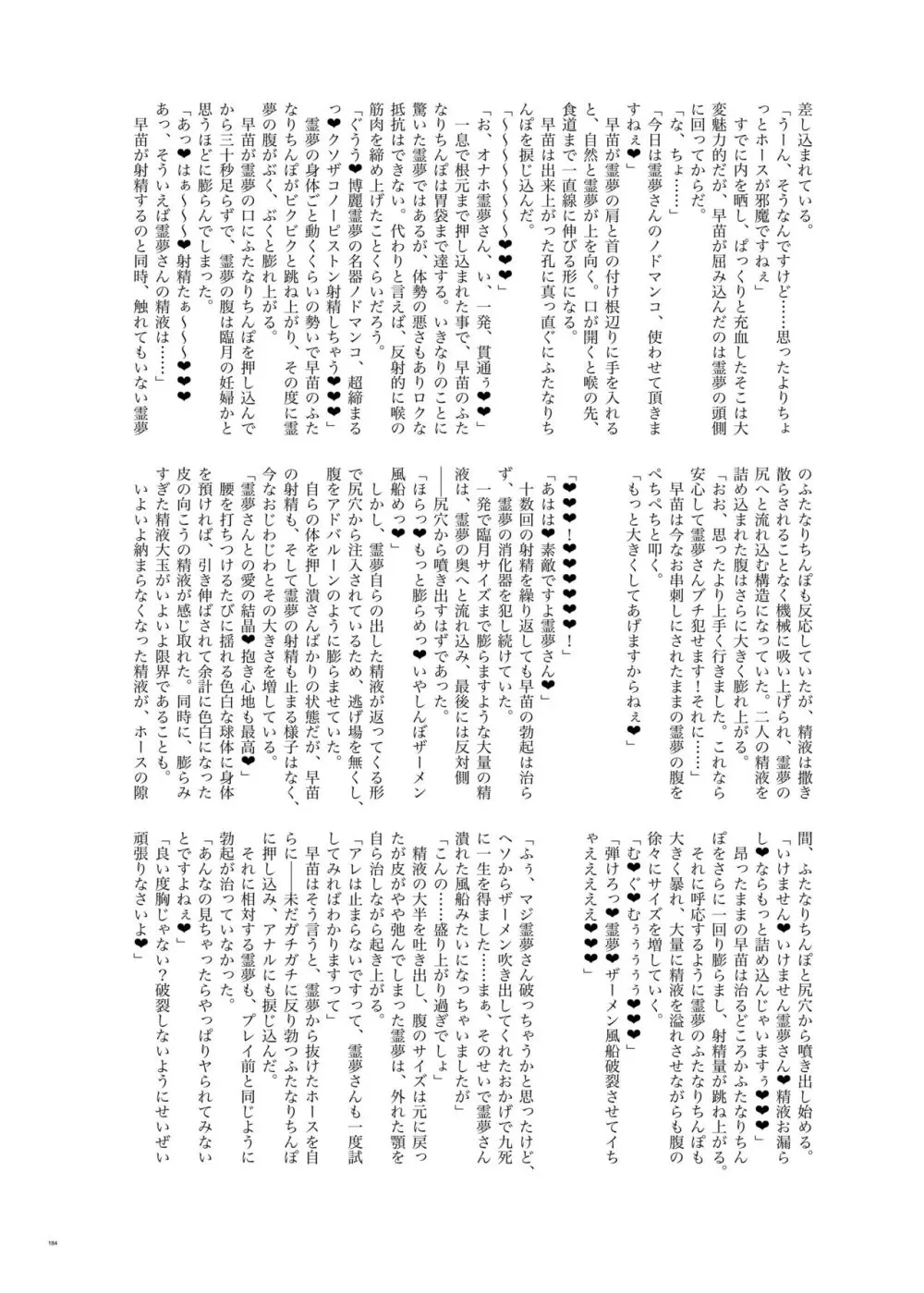 東方ふたなり受け合同誌 - page184