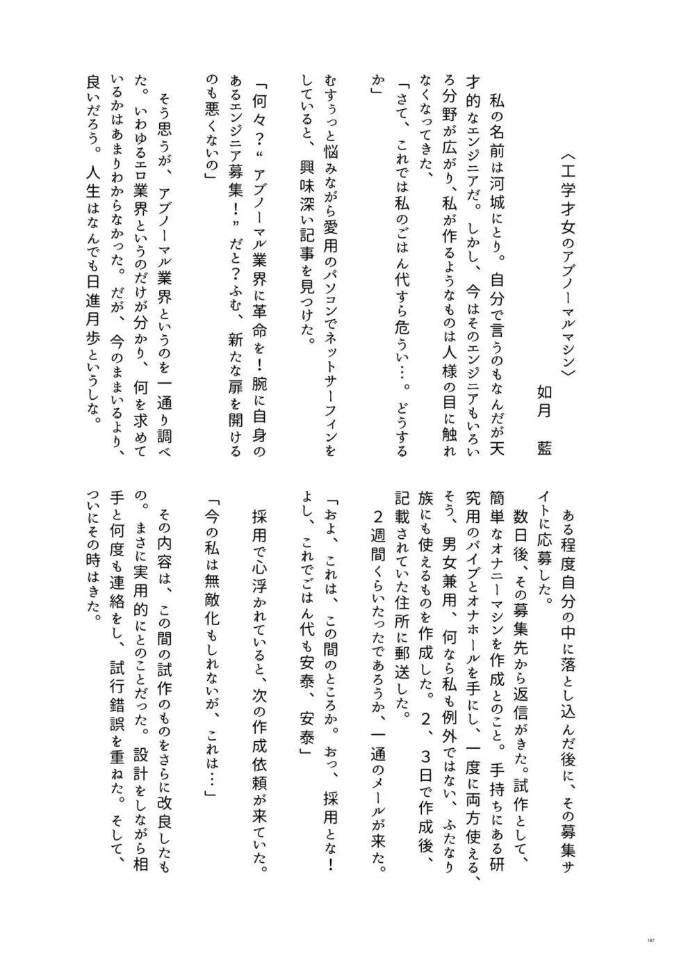 東方ふたなり受け合同誌 - page187