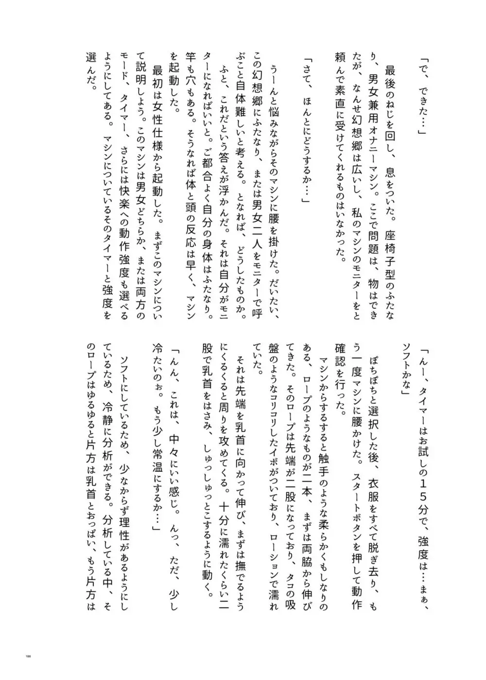 東方ふたなり受け合同誌 - page188