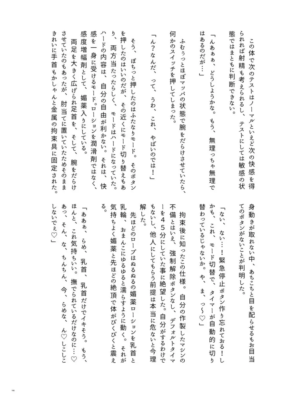 東方ふたなり受け合同誌 - page190