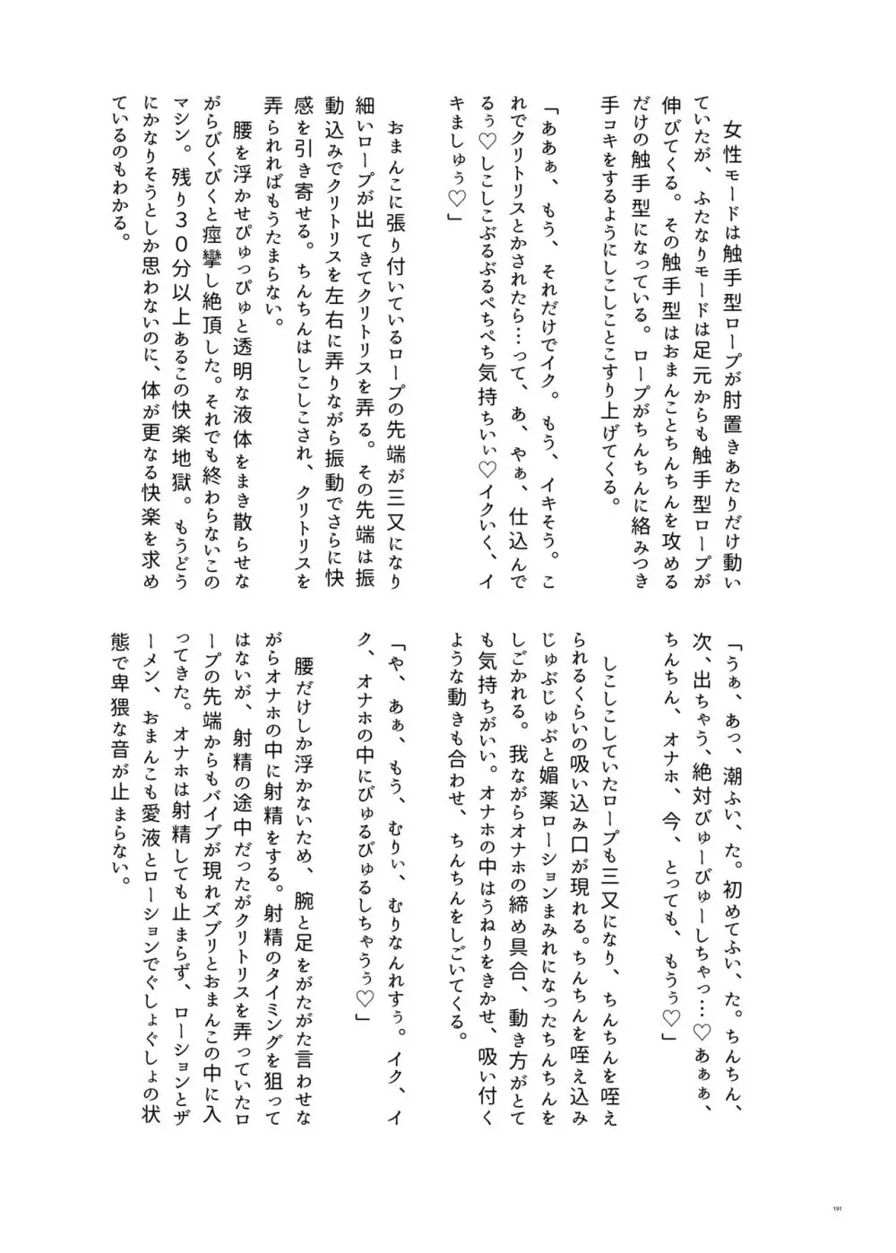 東方ふたなり受け合同誌 - page191