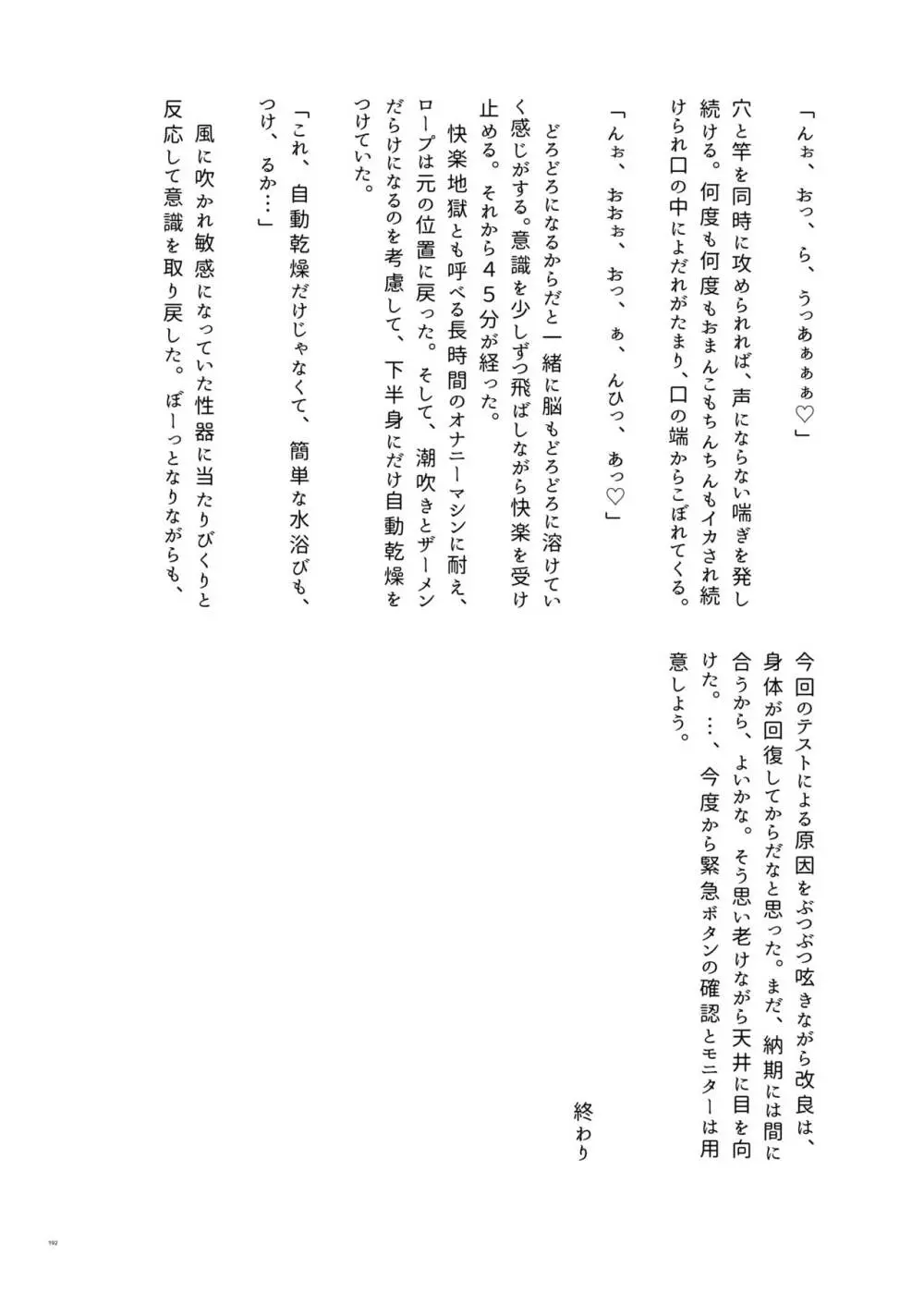 東方ふたなり受け合同誌 - page192