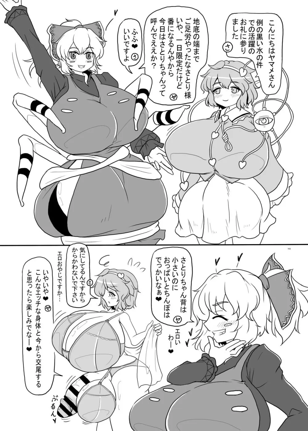 東方ふたなり受け合同誌 - page193