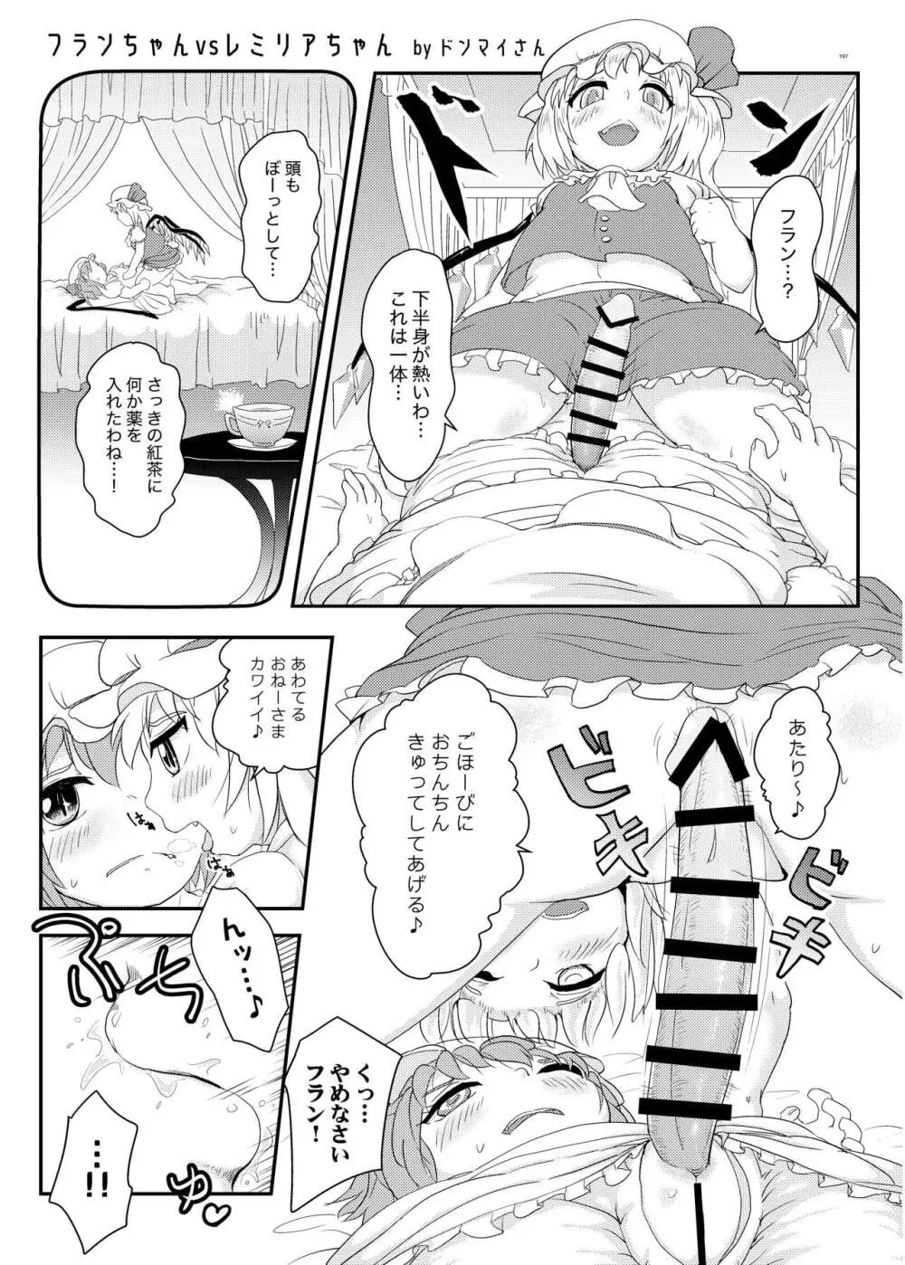 東方ふたなり受け合同誌 - page197