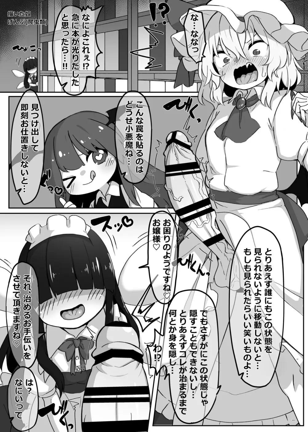 東方ふたなり受け合同誌 - page203