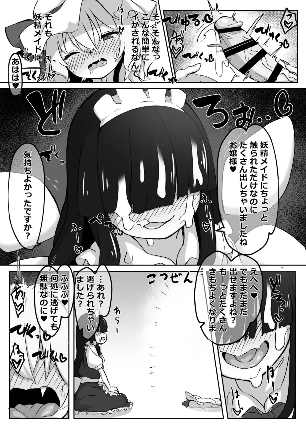 東方ふたなり受け合同誌 - page205