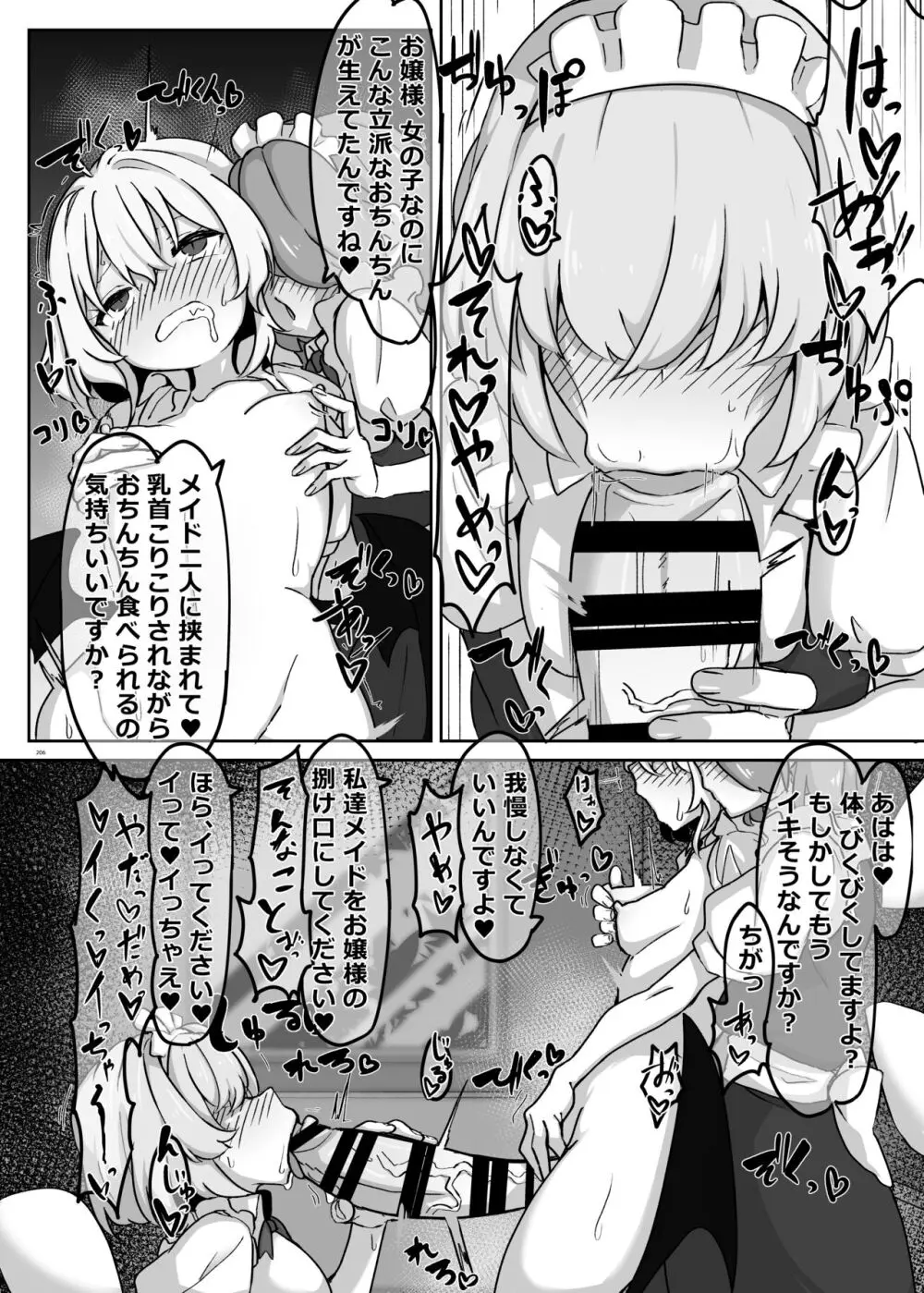 東方ふたなり受け合同誌 - page206